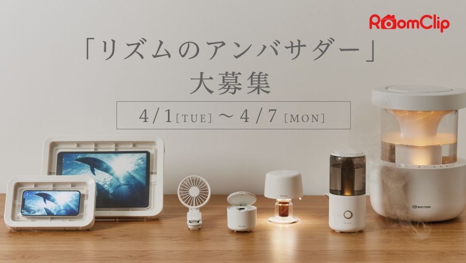 リズムのアンバサダー