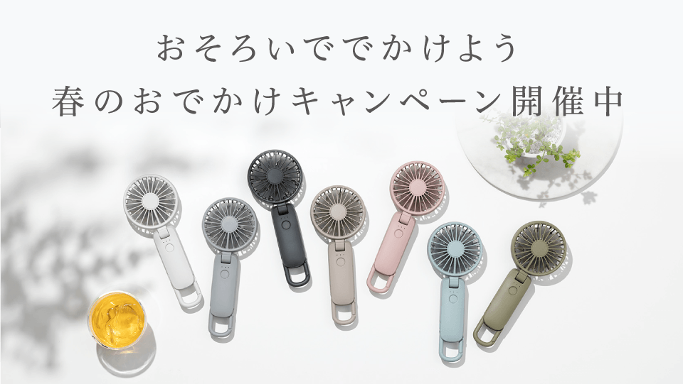 楽天公式EC「春のお出かけキャンペーン」を実施