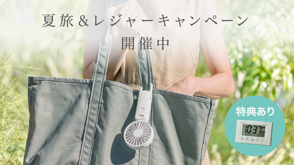 楽天公式EC「夏旅＆レジャーキャンペーン」を実施