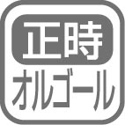 報時・正時メロディ・めざましの機能