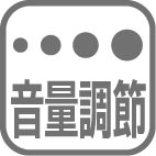 報時・正時メロディ・めざましの機能