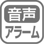 報時・正時メロディ・めざましの機能