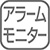 報時・正時メロディ・めざましの機能