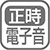 報時・正時メロディ・めざましの機能