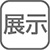報時・正時メロディ・めざましの機能