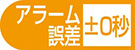 報時・正時メロディ・めざましの機能